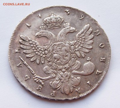 Рубль 1739 год. оценка... - P3203607.JPG