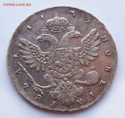 Рубль 1739 год. оценка... - P3203612.JPG