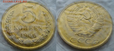 5коп 1966г. в запайке до 27.03.2014г  22:00 - 5к66 1