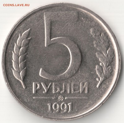 5 руб 1991 ММД до 24.03.14г. 22-00 по Мск - 5 руб 1991 ММД