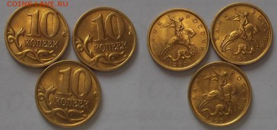10 копеек 1997-2003 в отличном состоянии+бонус (до 22.03) - 10к-99-3.JPG