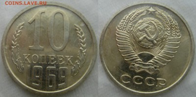 10коп 1969г. в запайке до 27.03.2014г  22:00 - 10к69