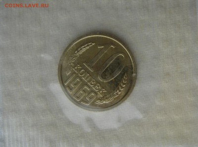 10коп 1969г. в запайке до 27.03.2014г  22:00 - 10к69з.JPG