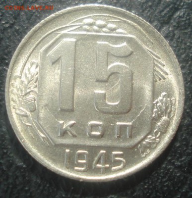 15к 1945г. штемпельный блеск!  до 24.03.2014г - DSC06912.JPG