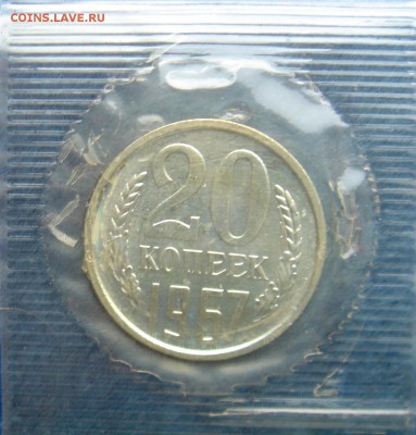 20коп 1967г. в запайке до 27.03.2014г  22:00 - 20к67з.JPG