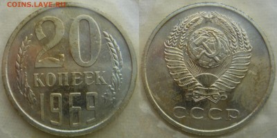 20коп 1969г. в запайке до 27.03.2014г  22:00 - 20к69
