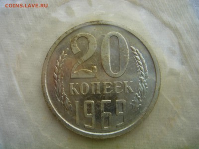 20коп 1969г. в запайке до 27.03.2014г  22:00 - DSC09105.JPG