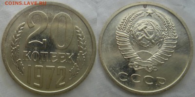 20коп 1972г. в запайке до 27.03.2014г  22:00 - 20к72