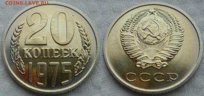 20коп 1975г. до 27.03.2014г  22:00 - 20к75