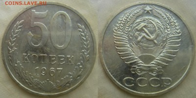 50коп 1967г. в запайке до 27.03.2014г  22:00 - 50к67