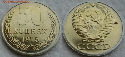 50коп 1975г. до 27.03.2014г  22:00 - 50к75 1