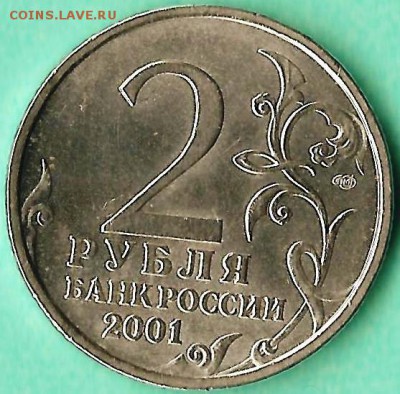 РФ. 1рубль. 10 Лет СНГ. 2001г. (ЛМД). До 26.03.14г. - Изображение 051