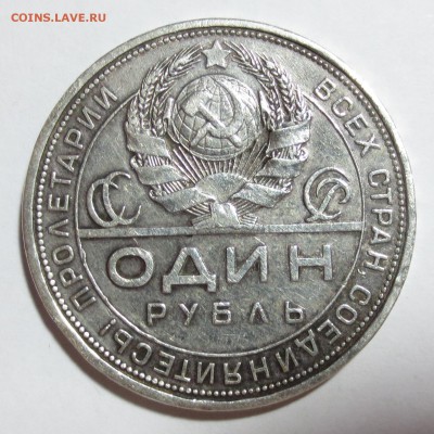 1 рубль 1924 года с 200 рублей - IMG_7214.JPG