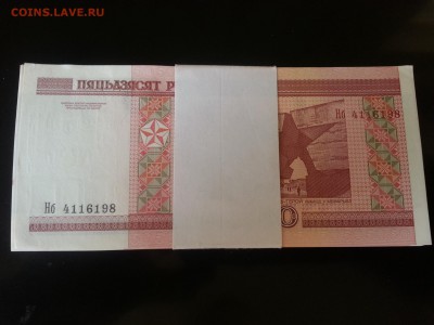 50 рублей р. Беларусь (пачка, пресс) до 22.03.2014 23.59 Мск - 20140321_135334