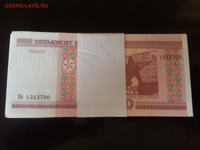 50 рублей р. Беларусь (пачка, пресс) до 22.03.2014 23.59 Мск - 20140321_135356