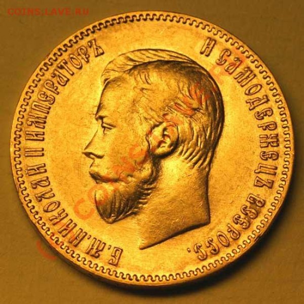 10 рублей 1902 года подделка или нет? - 10r1902Av