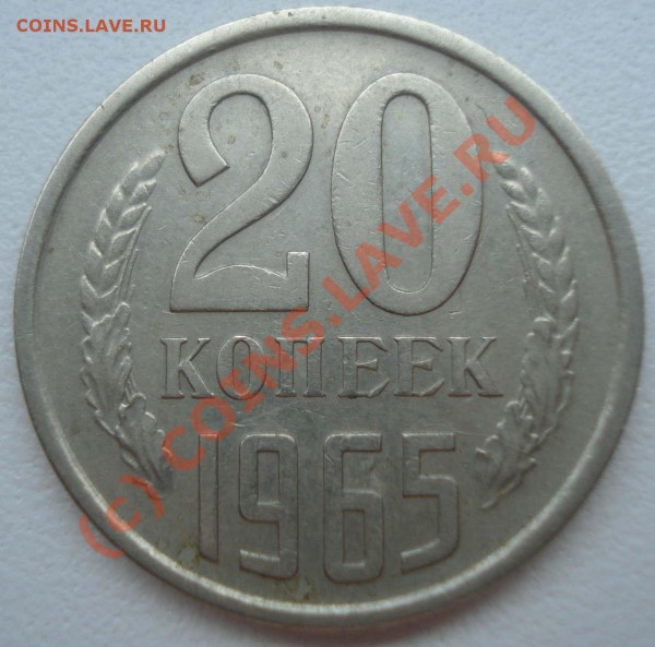 20 коп 1965 до 3.03.10 - DSC07804.JPG