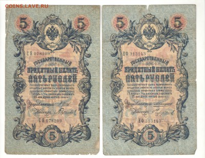 5 рублей 1909 года - оценка