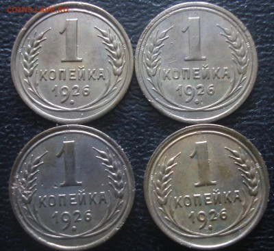 копейки 1926 год  4 шт - DSC08687.JPG