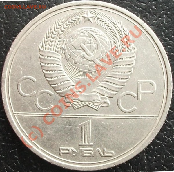 1рубль 1979, УНИВЕРСИТЕТ 3 окна, до 04.03.10 г. 22.00. - univer 2