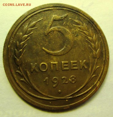 пятаки 1928г. 1930г. 1931г.1932г. предпродажная оценка - IMG_0151.JPG