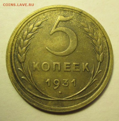 пятаки 1928г. 1930г. 1931г.1932г. предпродажная оценка - IMG_0093.JPG