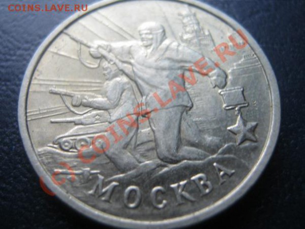 Юбилейка России 2р. и 1р. до 3.03.10 в 21-00 по москве - 14
