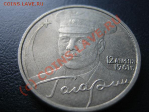 Юбилейка России 2р. и 1р. до 3.03.10 в 21-00 по москве - 18