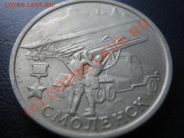 Юбилейка России 2р. и 1р. до 3.03.10 в 21-00 по москве - 16