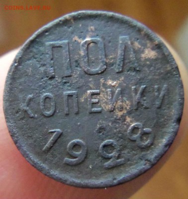 Пол копейки 1928 года. 25-03-2014 в 22-00 мск - 052.JPG