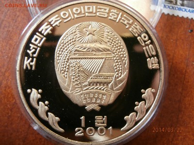КОРЕЯ 1вон 2001г.ФЕЯ.ПРУФ. до 23.03 - P3220052.JPG