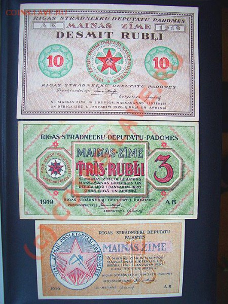 Боны, Рига, Совет рабочих депутатов 1919г.-03.03.10-20.00мск - lv 001
