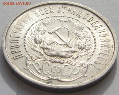 50 копеек 1922 ППППГГГГГГ до 24.02 - P1190051.JPG