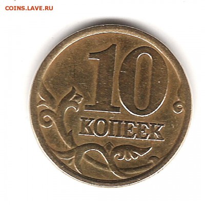 10 коп 2001 г СП-складки поперёк до 23.03 22.00 мск - Изображение 021