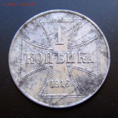 2 - Германская оккупация 1 копейка (1916) №2 Р