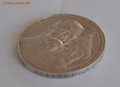 300 лет дому Романовых 1913г Выпуклый . - DSC_0033.JPG