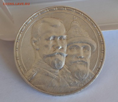300 лет дому Романовых 1913г Выпуклый . - DSC_0035.JPG