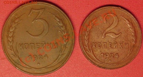 2,3 коп.1924 мг. до 3..03.10 22.00 мск - DSC02884.JPG