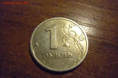 1 рубль 2005 спмд "Г" по Ю.К. - P1040166.JPG