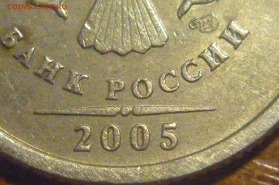 1 рубль 2005 спмд "Г" по Ю.К. - P1040170.JPG