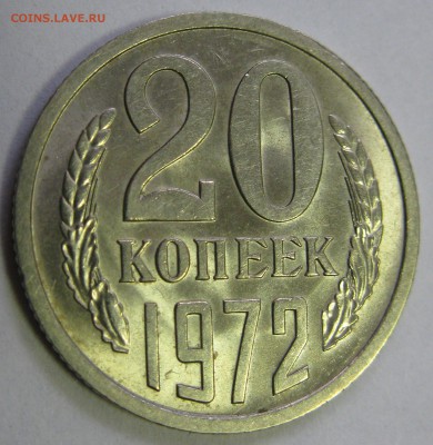 20 копеек 1972 UNC штемпельная до 22:10 21.03.2014 - 20.72 АНЦ р.JPG