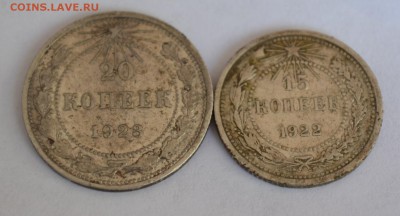 20,15 копеек 1923,1922. - DSC_0046.JPG