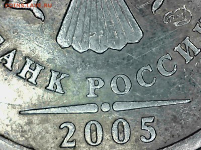 1 руб 2005 г. СПМД 1.2 Б по Ю.К.? - uvs140321-009