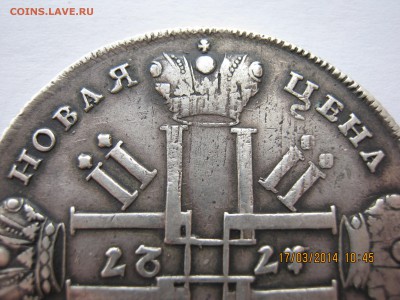 Рубль Петра II 1727 СПБ - IMG_2791.JPG