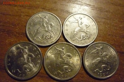 5 штук 5 копеек 1997 спмд шт. 2,1 по С.К.А.С. - P1040187.JPG
