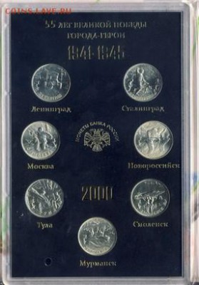 Бокс-капсула для 10р. ГВС и др., Бородино, 2р.Города герои. - ГВС 2012_темн.синий0002.JPG