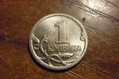 1 копейка 2006 спмд шт. 3,21 - P1040191.JPG