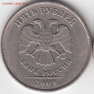 5 рублей 2010 г ММД шт. 5.3Б? - IMG_NEW