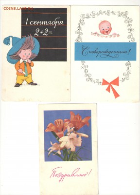открытки 1963-1968 гг - открытки 007