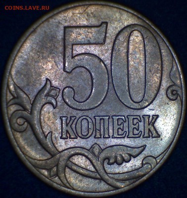 50 коп. 2010м. 4.3Б1. Новая разновидность. - 4.3